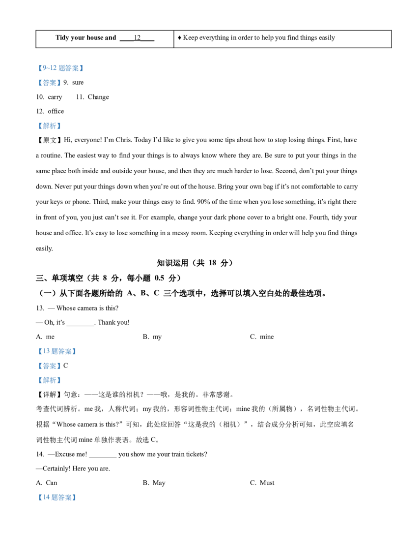 精品解析：北京市西城区2020-2021学年七年级下学期期末英语试题（含听力）（解析版）(1)_北京初中期末题_C605-京七八九_B京英语七八九_北京7下英语_2020-2021