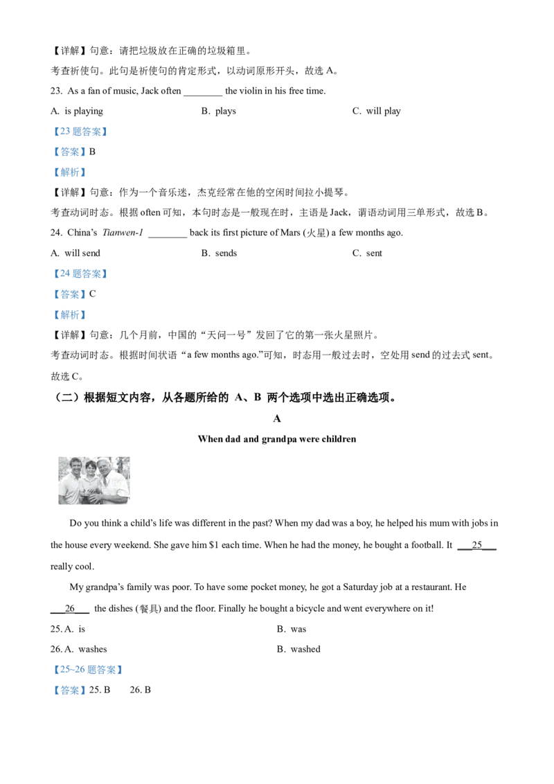 精品解析：北京市西城区2020-2021学年七年级下学期期末英语试题（含听力）（解析版）(1)_北京初中期末题_C605-京七八九_B京英语七八九_北京7下英语_2020-2021