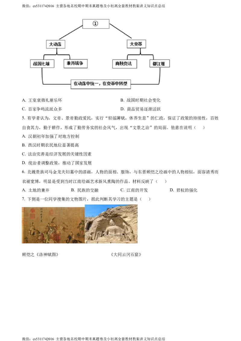 精品解析：北京市通州区2023-2024学年九年级期末历史试题（原卷版）(1)_北京初中期末题_C605-京七八九_B京历史七八九_北京9上历史_北京历史9上期末