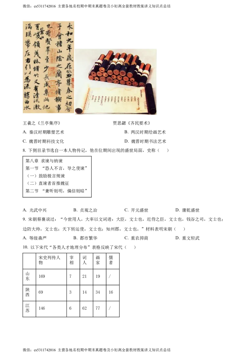 精品解析：北京市通州区2023-2024学年九年级期末历史试题（原卷版）(1)_北京初中期末题_C605-京七八九_B京历史七八九_北京9上历史_北京历史9上期末