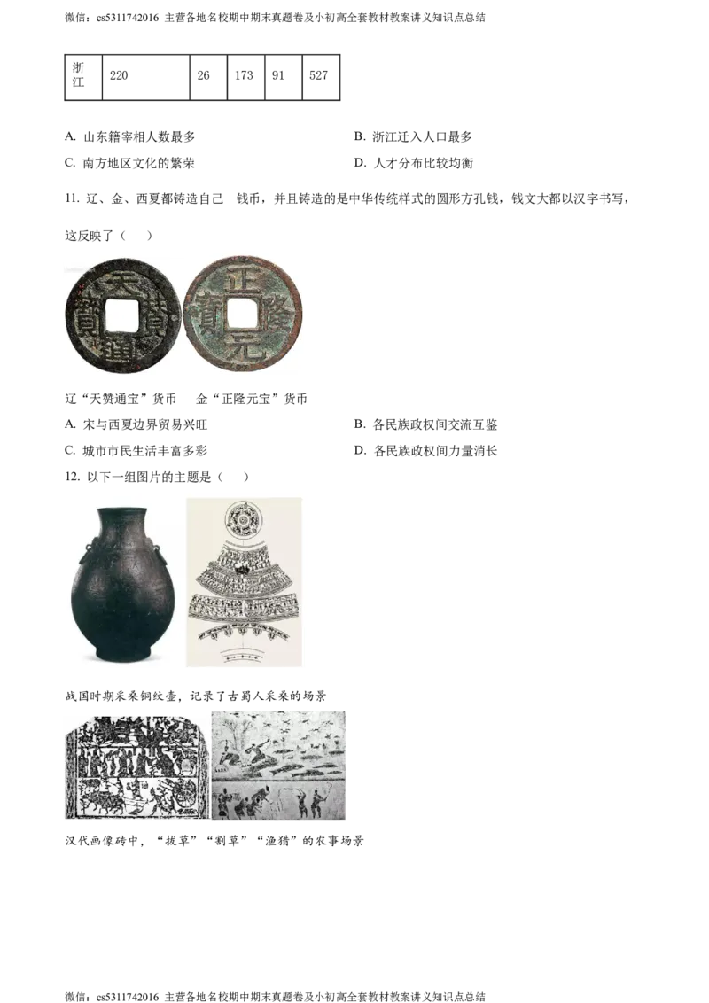 精品解析：北京市通州区2023-2024学年九年级期末历史试题（原卷版）(1)_北京初中期末题_C605-京七八九_B京历史七八九_北京9上历史_北京历史9上期末