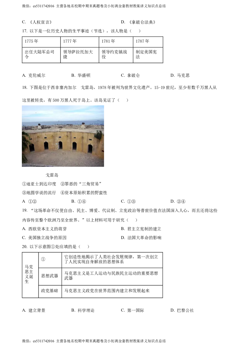 精品解析：北京市通州区2023-2024学年九年级期末历史试题（原卷版）(1)_北京初中期末题_C605-京七八九_B京历史七八九_北京9上历史_北京历史9上期末