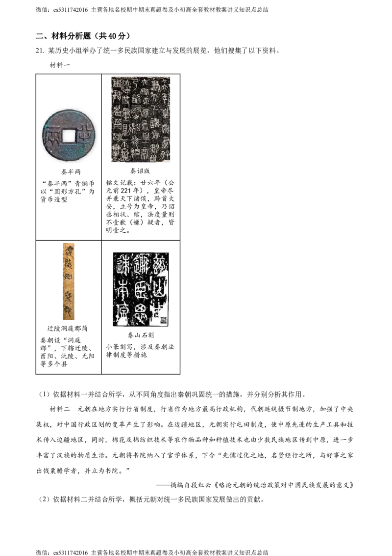 精品解析：北京市通州区2023-2024学年九年级期末历史试题（原卷版）(1)_北京初中期末题_C605-京七八九_B京历史七八九_北京9上历史_北京历史9上期末