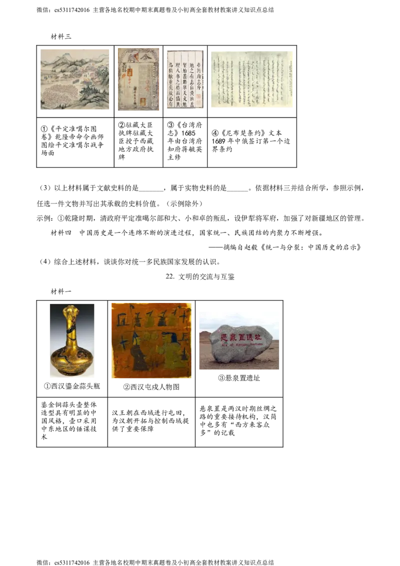 精品解析：北京市通州区2023-2024学年九年级期末历史试题（原卷版）(1)_北京初中期末题_C605-京七八九_B京历史七八九_北京9上历史_北京历史9上期末