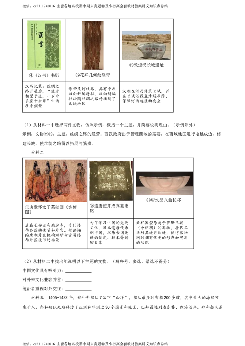 精品解析：北京市通州区2023-2024学年九年级期末历史试题（原卷版）(1)_北京初中期末题_C605-京七八九_B京历史七八九_北京9上历史_北京历史9上期末