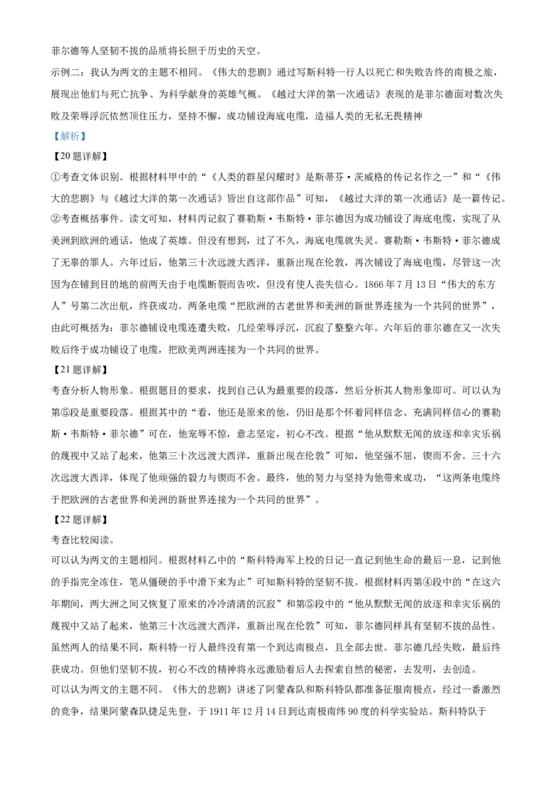 精品解析：北京市通州区2021-2022学年七年级下学期期末语文试题（解析版）(1)_北京初中期末题_C605-京七八九_B语文七八九_北京语文七下_2021-2022