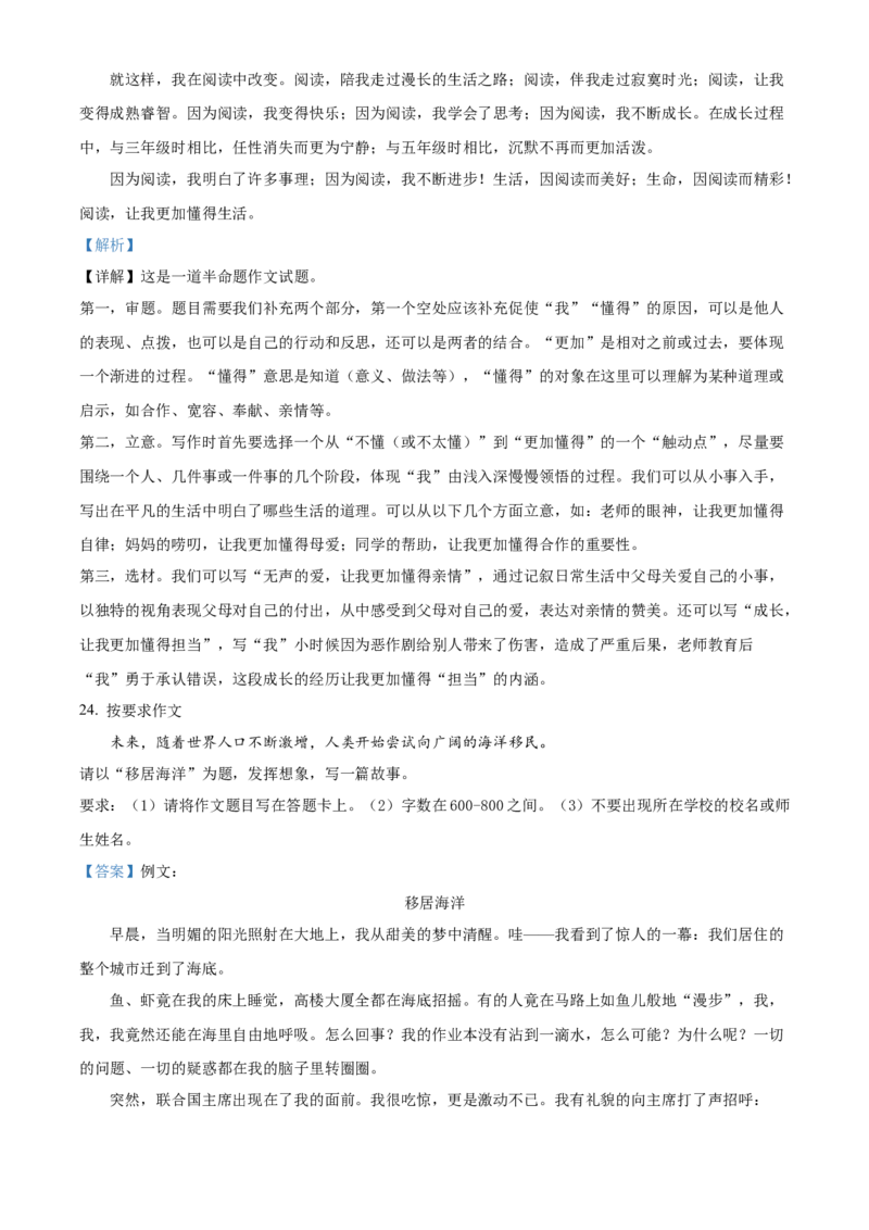 精品解析：北京市通州区2021-2022学年七年级下学期期末语文试题（解析版）(1)_北京初中期末题_C605-京七八九_B语文七八九_北京语文七下_2021-2022
