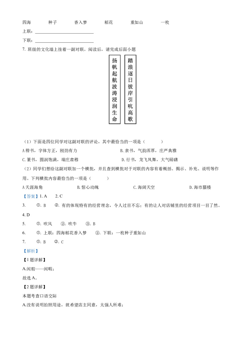 精品解析：北京市通州区2021-2022学年七年级下学期期末语文试题（解析版）(1)_北京初中期末题_C605-京七八九_B语文七八九_北京语文七下_2021-2022