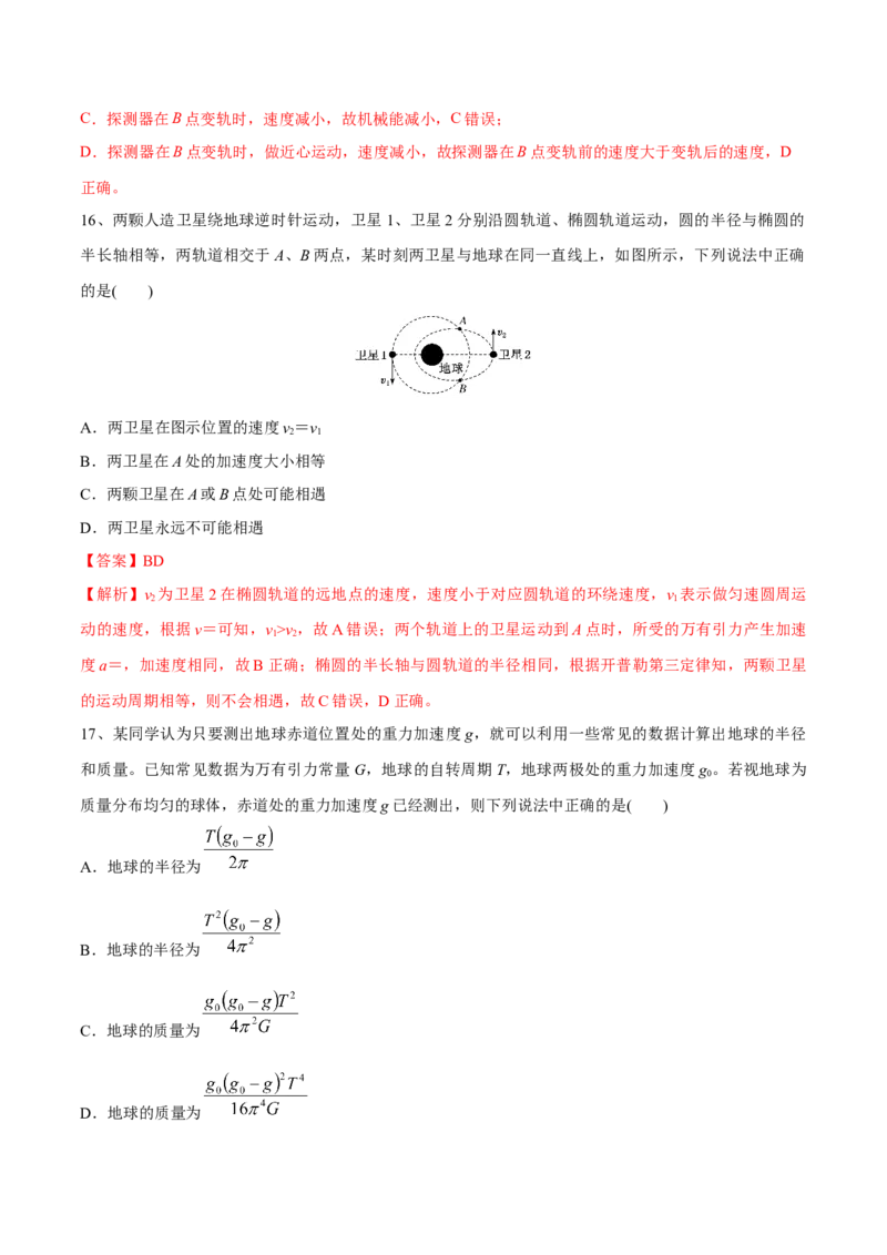 万有引力与航天章末测试（解析版）_4.2025物理总复习_2023年新高复习资料_一轮复习_2023年高三物理一轮复习精讲精练278111462_第五章万有引力与宇宙航行