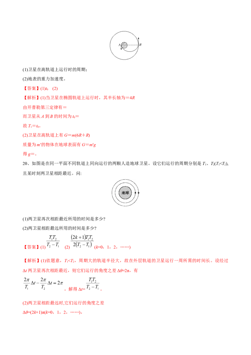 万有引力与航天章末测试（解析版）_4.2025物理总复习_2023年新高复习资料_一轮复习_2023年高三物理一轮复习精讲精练278111462_第五章万有引力与宇宙航行