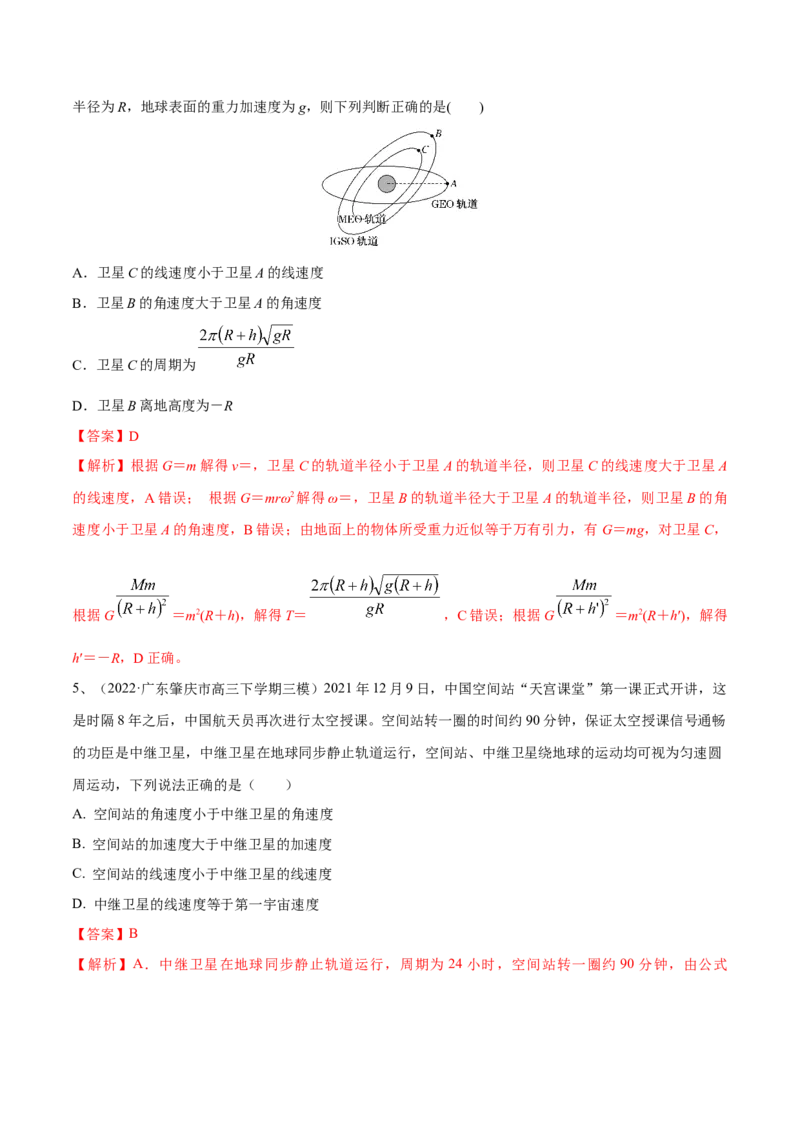 万有引力与航天章末测试（解析版）_4.2025物理总复习_2023年新高复习资料_一轮复习_2023年高三物理一轮复习精讲精练278111462_第五章万有引力与宇宙航行