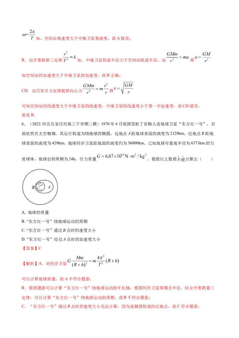 万有引力与航天章末测试（解析版）_4.2025物理总复习_2023年新高复习资料_一轮复习_2023年高三物理一轮复习精讲精练278111462_第五章万有引力与宇宙航行