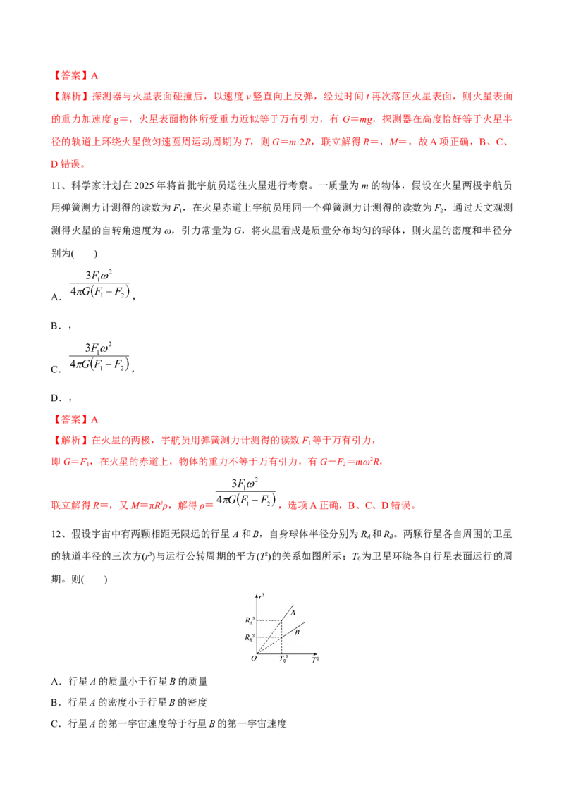 万有引力与航天章末测试（解析版）_4.2025物理总复习_2023年新高复习资料_一轮复习_2023年高三物理一轮复习精讲精练278111462_第五章万有引力与宇宙航行