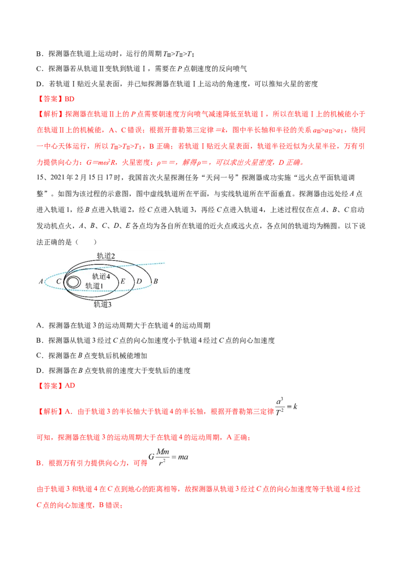 万有引力与航天章末测试（解析版）_4.2025物理总复习_2023年新高复习资料_一轮复习_2023年高三物理一轮复习精讲精练278111462_第五章万有引力与宇宙航行