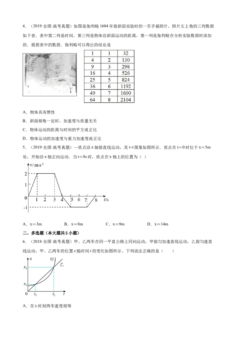 2017-2022年近6年全国卷高考物理真题分类汇编：直线运动（Word版含答案）_4.2025物理总复习_赠品通用版（老高考）复习资料_专项复习