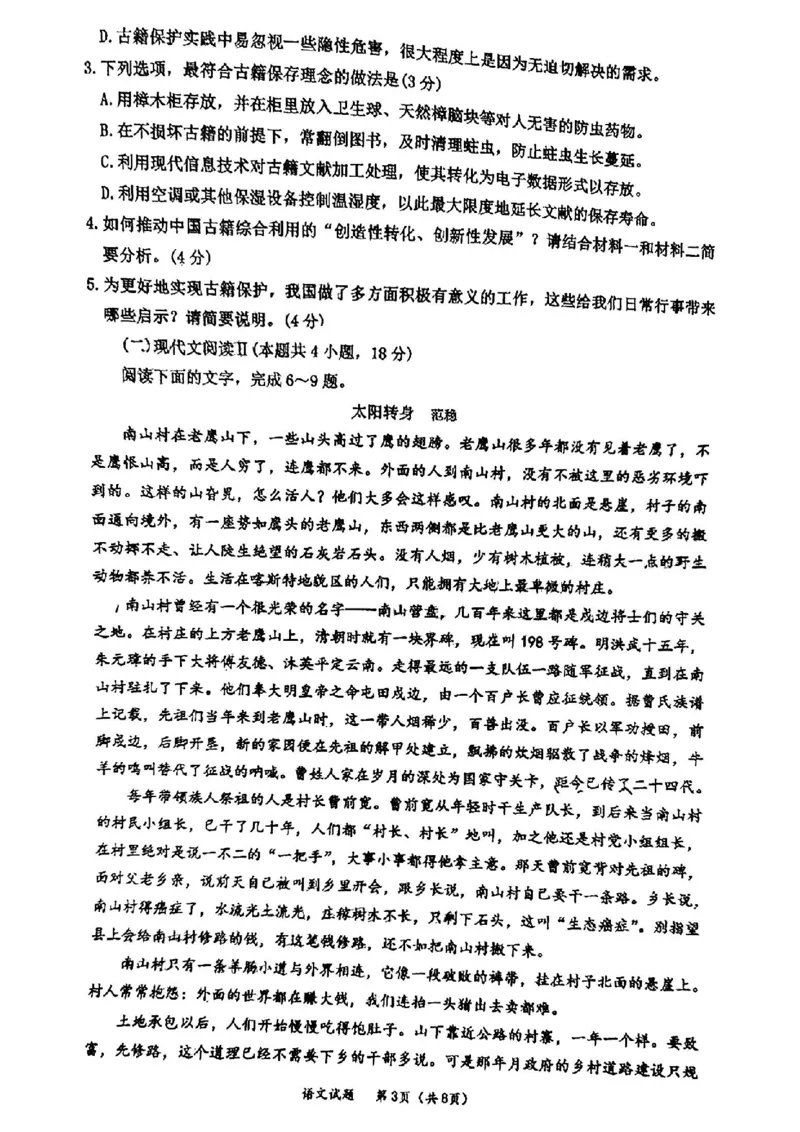 2023年内蒙古赤峰市高三320考试八校联考语文试题公众号：一枚试卷君_1.2025语文总复习_2023年新高考资料_模拟题_老高考_2023内蒙古赤峰市高三第三次统一考试3.15-16语文