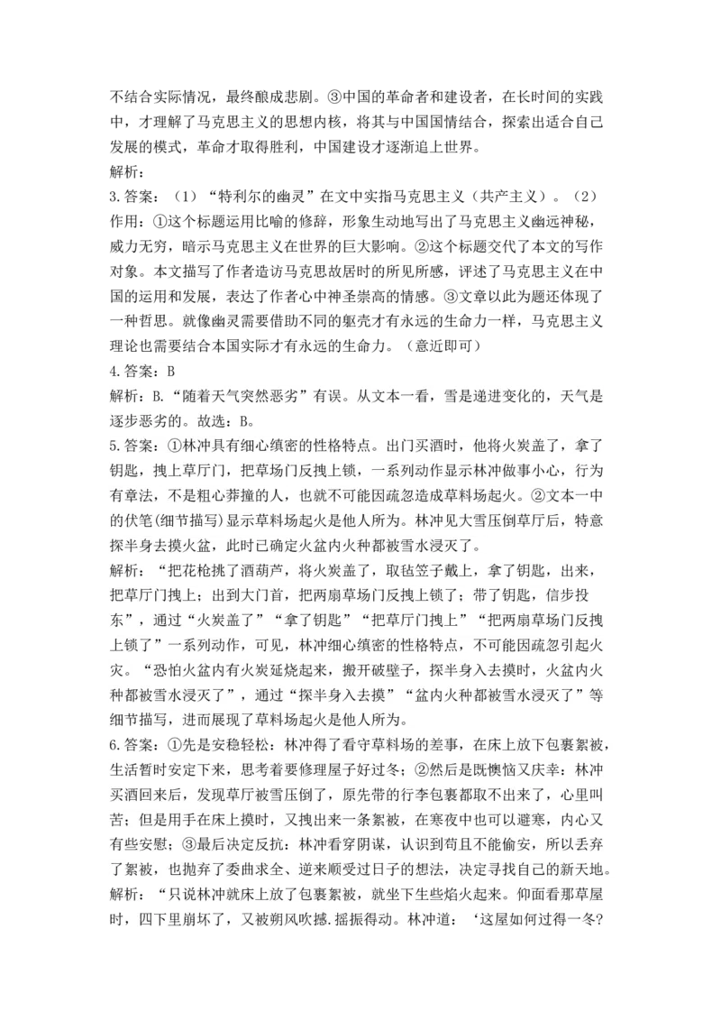 2023届高考语文二轮复习文学类文本阅读进阶训练（7）（含答案）_1.2025语文总复习_赠送：通用版（老高考）复习资料_二轮复习_2023届高考高中语文二轮复习专题训练（含答案）