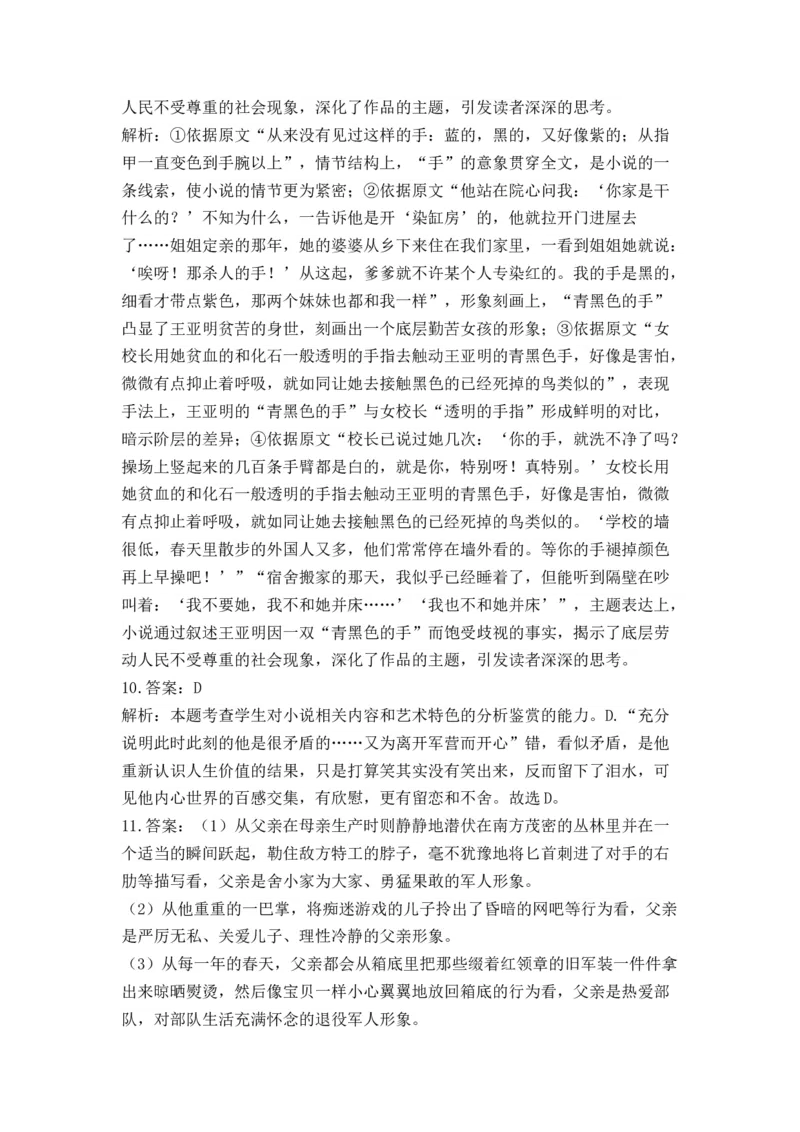 2023届高考语文二轮复习文学类文本阅读进阶训练（7）（含答案）_1.2025语文总复习_赠送：通用版（老高考）复习资料_二轮复习_2023届高考高中语文二轮复习专题训练（含答案）