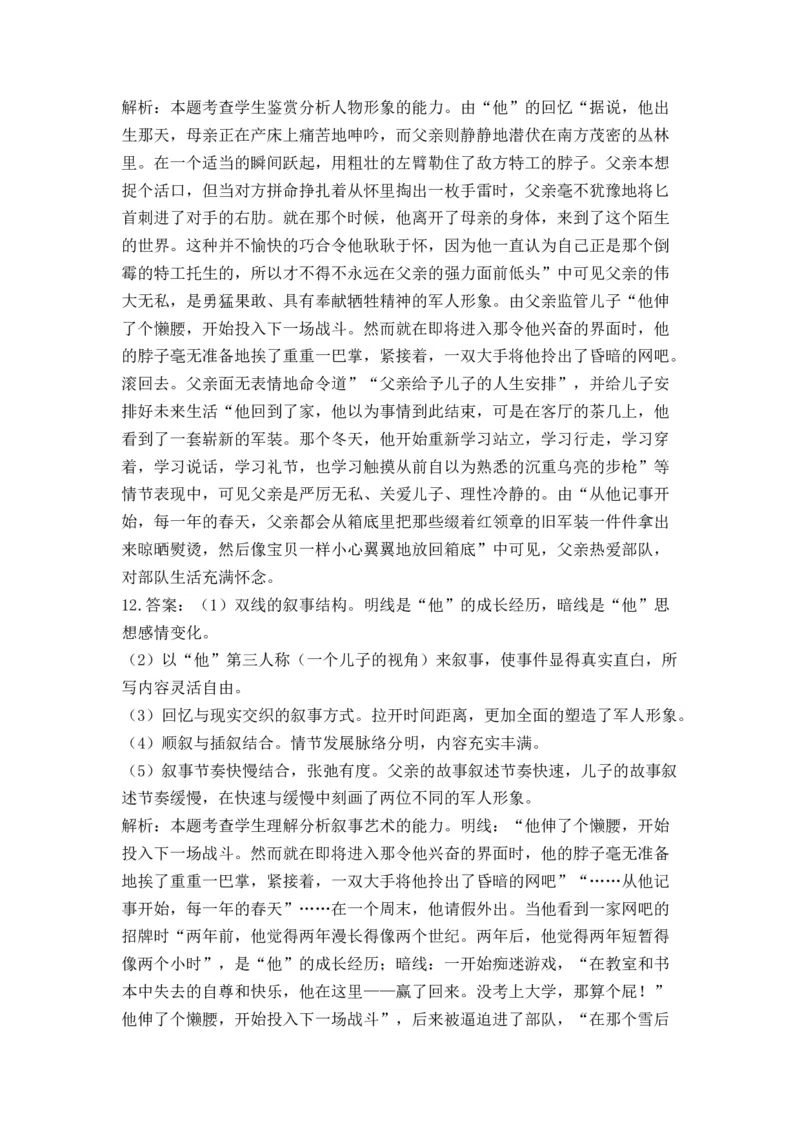 2023届高考语文二轮复习文学类文本阅读进阶训练（7）（含答案）_1.2025语文总复习_赠送：通用版（老高考）复习资料_二轮复习_2023届高考高中语文二轮复习专题训练（含答案）