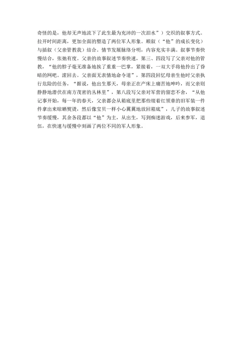 2023届高考语文二轮复习文学类文本阅读进阶训练（7）（含答案）_1.2025语文总复习_赠送：通用版（老高考）复习资料_二轮复习_2023届高考高中语文二轮复习专题训练（含答案）