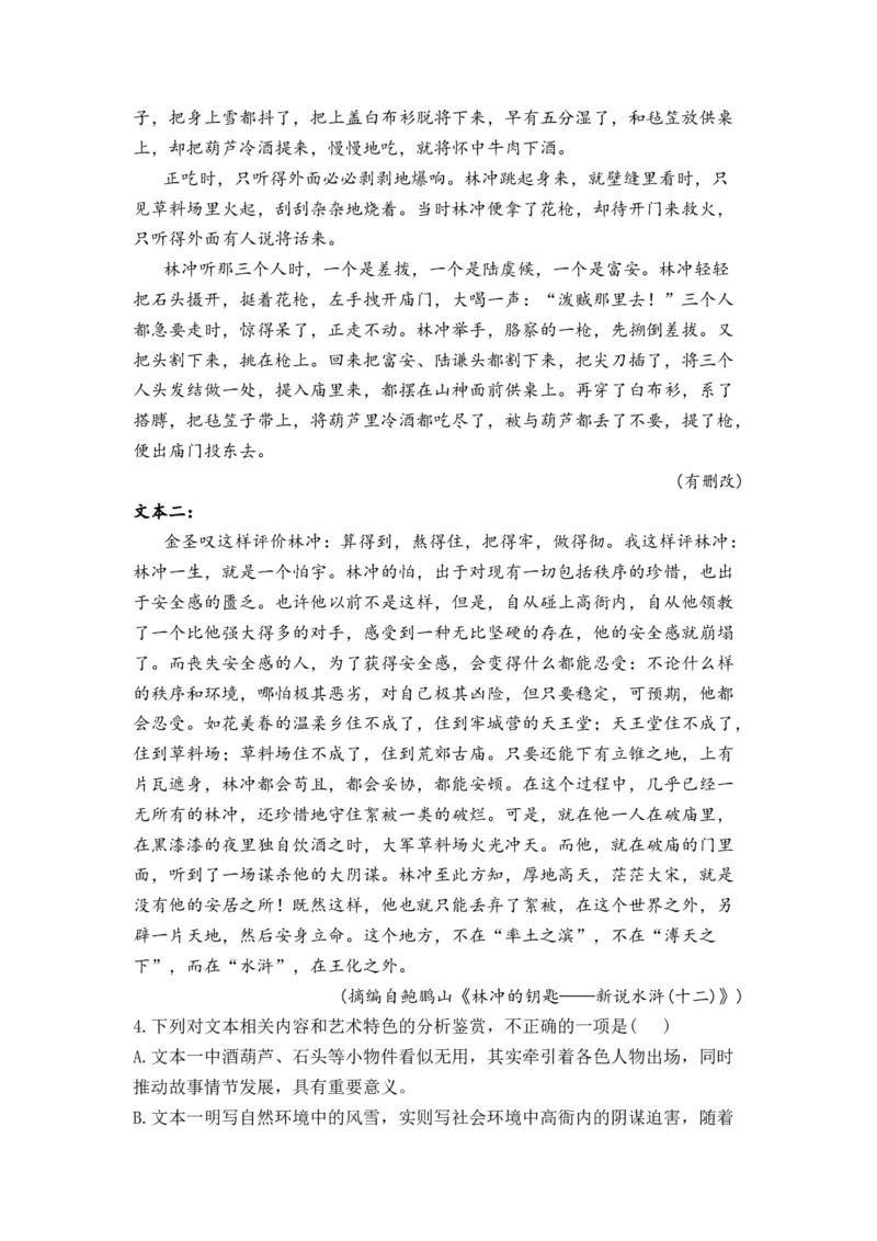 2023届高考语文二轮复习文学类文本阅读进阶训练（7）（含答案）_1.2025语文总复习_赠送：通用版（老高考）复习资料_二轮复习_2023届高考高中语文二轮复习专题训练（含答案）