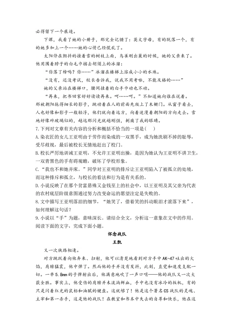 2023届高考语文二轮复习文学类文本阅读进阶训练（7）（含答案）_1.2025语文总复习_赠送：通用版（老高考）复习资料_二轮复习_2023届高考高中语文二轮复习专题训练（含答案）