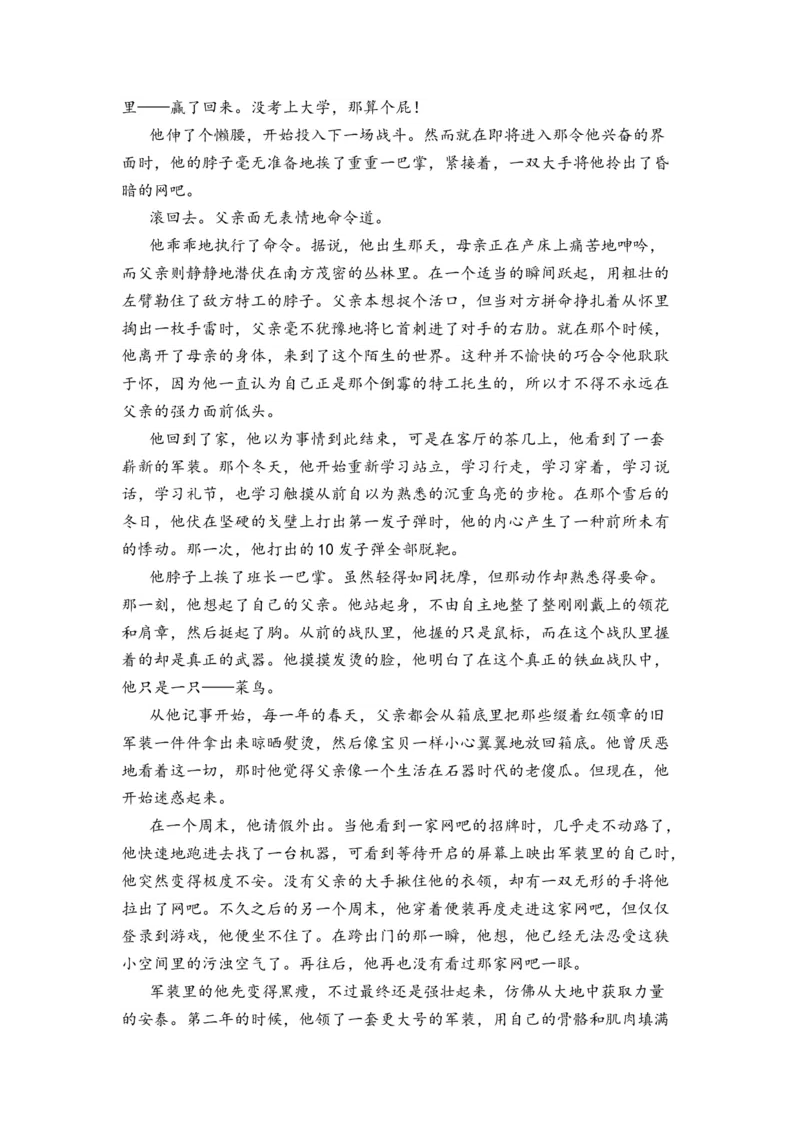 2023届高考语文二轮复习文学类文本阅读进阶训练（7）（含答案）_1.2025语文总复习_赠送：通用版（老高考）复习资料_二轮复习_2023届高考高中语文二轮复习专题训练（含答案）