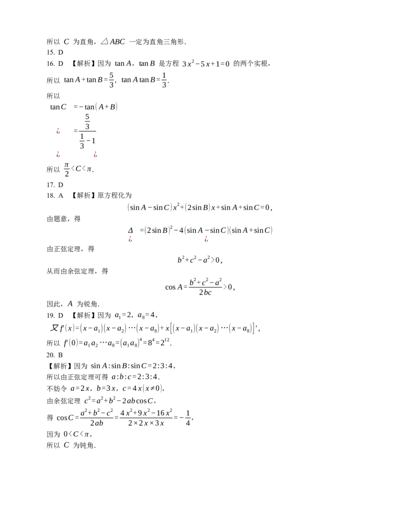 2023届高考数学三轮冲刺卷：判断三角形的形状（含解析）_2.2025数学总复习_赠品通用版（老高考）复习资料_三轮复习_通用版2023届高考数学三轮冲刺卷（含解析）