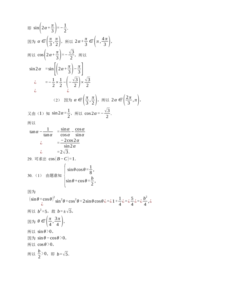 2023届高考数学三轮冲刺卷：判断三角形的形状（含解析）_2.2025数学总复习_赠品通用版（老高考）复习资料_三轮复习_通用版2023届高考数学三轮冲刺卷（含解析）