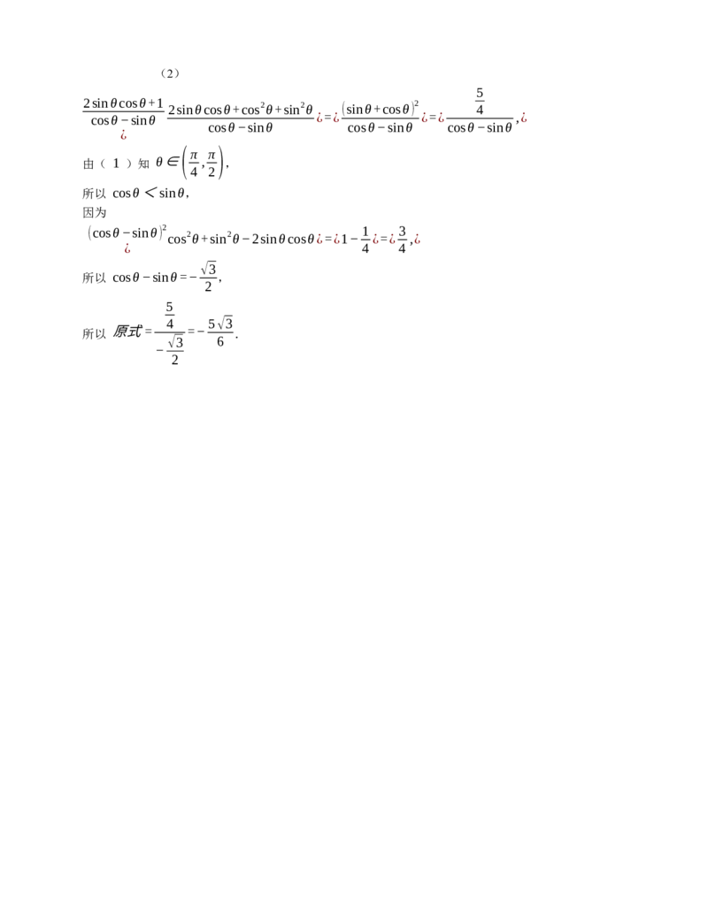 2023届高考数学三轮冲刺卷：判断三角形的形状（含解析）_2.2025数学总复习_赠品通用版（老高考）复习资料_三轮复习_通用版2023届高考数学三轮冲刺卷（含解析）