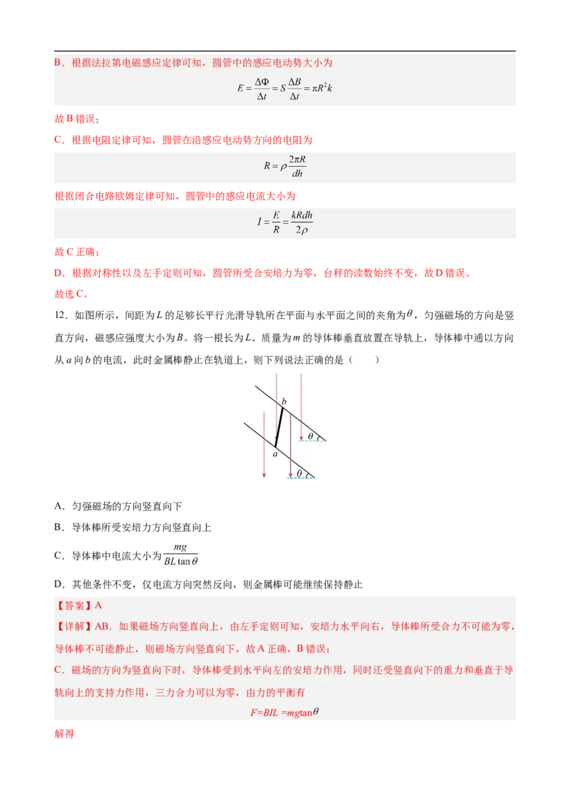 专题01力与物体的平衡练（解析版）_4.2025物理总复习_赠品通用版（老高考）复习资料_二轮复习_高频考点解密2023年高考物理二轮复习讲义+分层训练（全国通用）