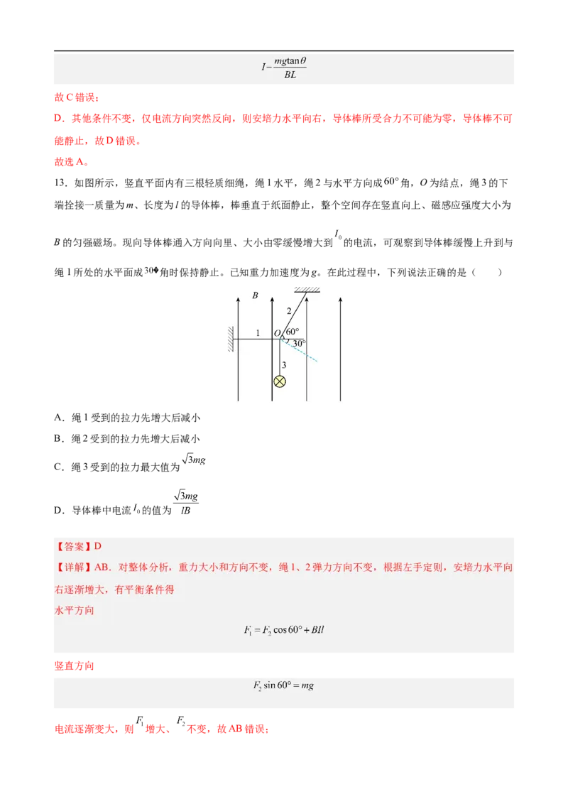 专题01力与物体的平衡练（解析版）_4.2025物理总复习_赠品通用版（老高考）复习资料_二轮复习_高频考点解密2023年高考物理二轮复习讲义+分层训练（全国通用）