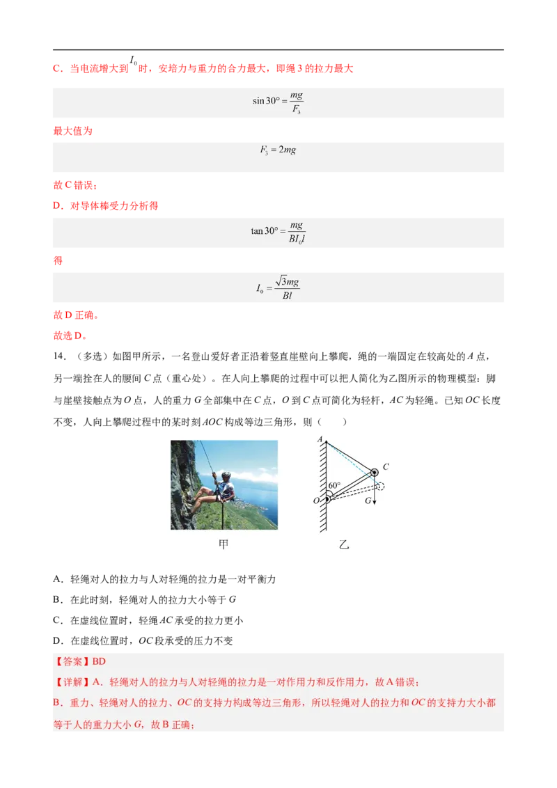 专题01力与物体的平衡练（解析版）_4.2025物理总复习_赠品通用版（老高考）复习资料_二轮复习_高频考点解密2023年高考物理二轮复习讲义+分层训练（全国通用）