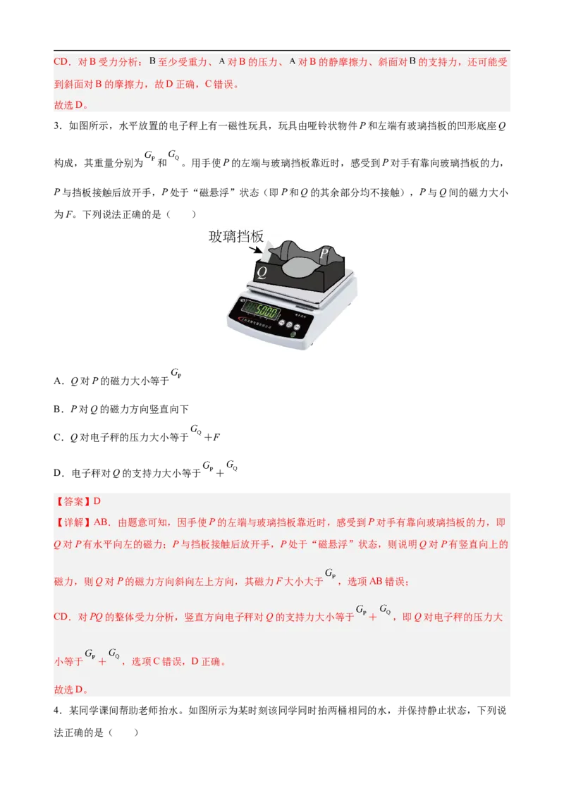 专题01力与物体的平衡练（解析版）_4.2025物理总复习_赠品通用版（老高考）复习资料_二轮复习_高频考点解密2023年高考物理二轮复习讲义+分层训练（全国通用）