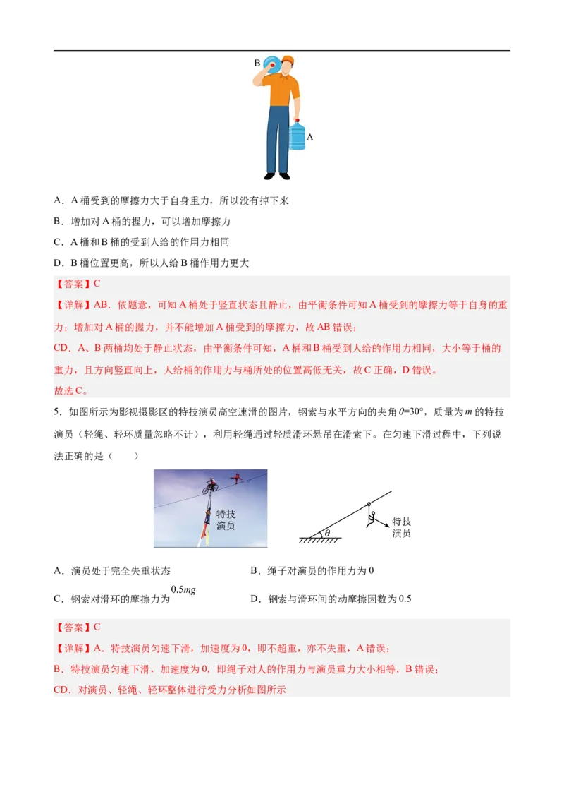 专题01力与物体的平衡练（解析版）_4.2025物理总复习_赠品通用版（老高考）复习资料_二轮复习_高频考点解密2023年高考物理二轮复习讲义+分层训练（全国通用）