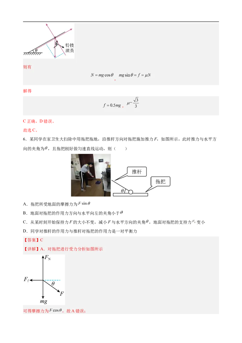 专题01力与物体的平衡练（解析版）_4.2025物理总复习_赠品通用版（老高考）复习资料_二轮复习_高频考点解密2023年高考物理二轮复习讲义+分层训练（全国通用）
