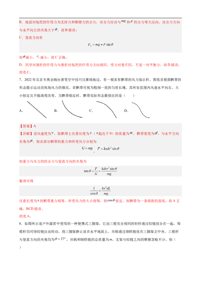 专题01力与物体的平衡练（解析版）_4.2025物理总复习_赠品通用版（老高考）复习资料_二轮复习_高频考点解密2023年高考物理二轮复习讲义+分层训练（全国通用）