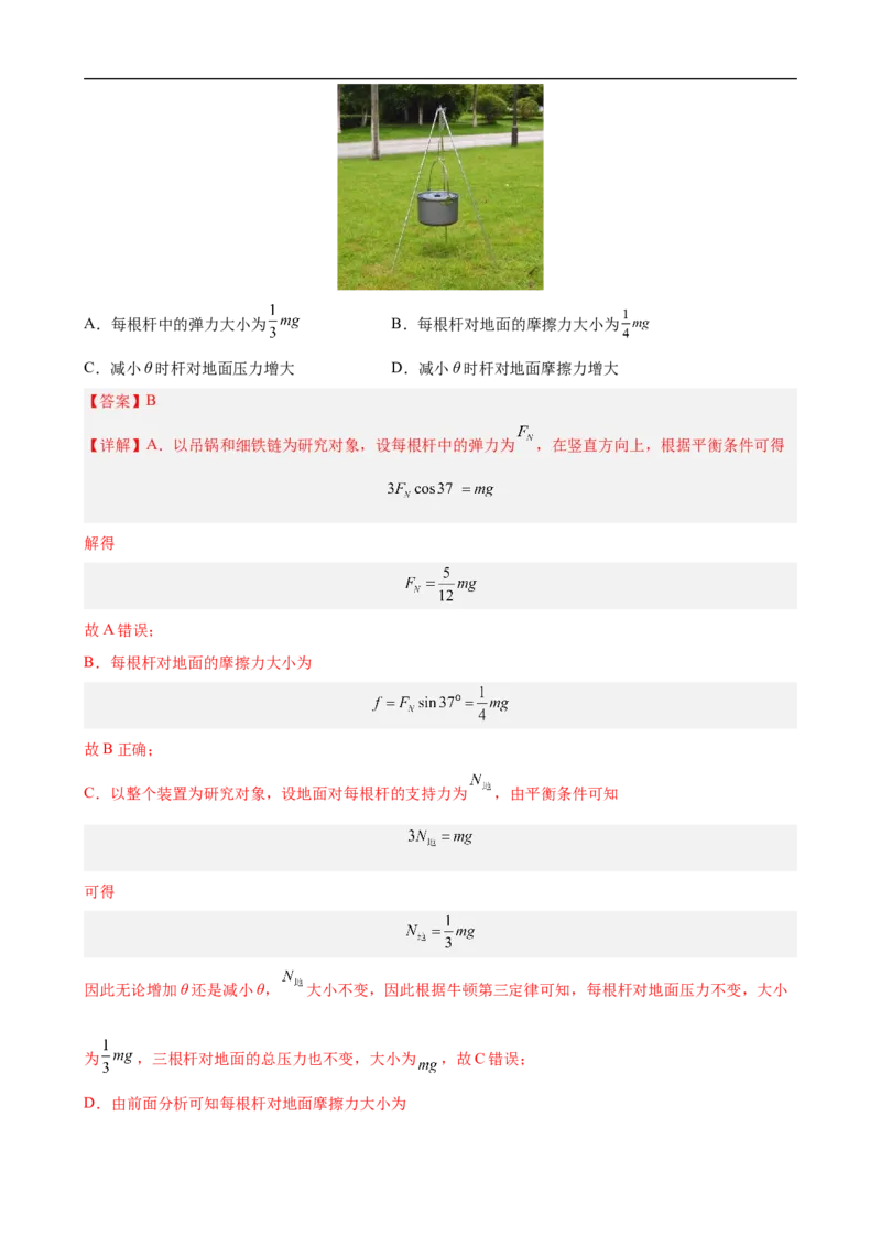 专题01力与物体的平衡练（解析版）_4.2025物理总复习_赠品通用版（老高考）复习资料_二轮复习_高频考点解密2023年高考物理二轮复习讲义+分层训练（全国通用）