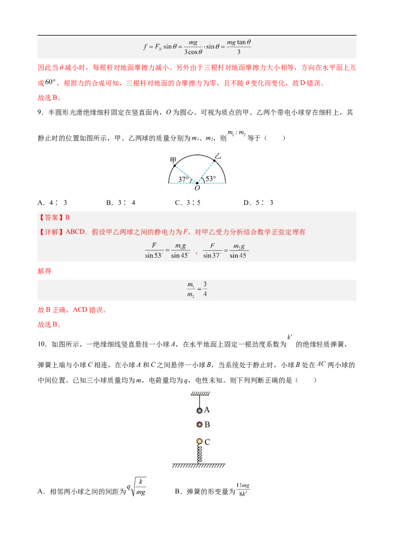 专题01力与物体的平衡练（解析版）_4.2025物理总复习_赠品通用版（老高考）复习资料_二轮复习_高频考点解密2023年高考物理二轮复习讲义+分层训练（全国通用）