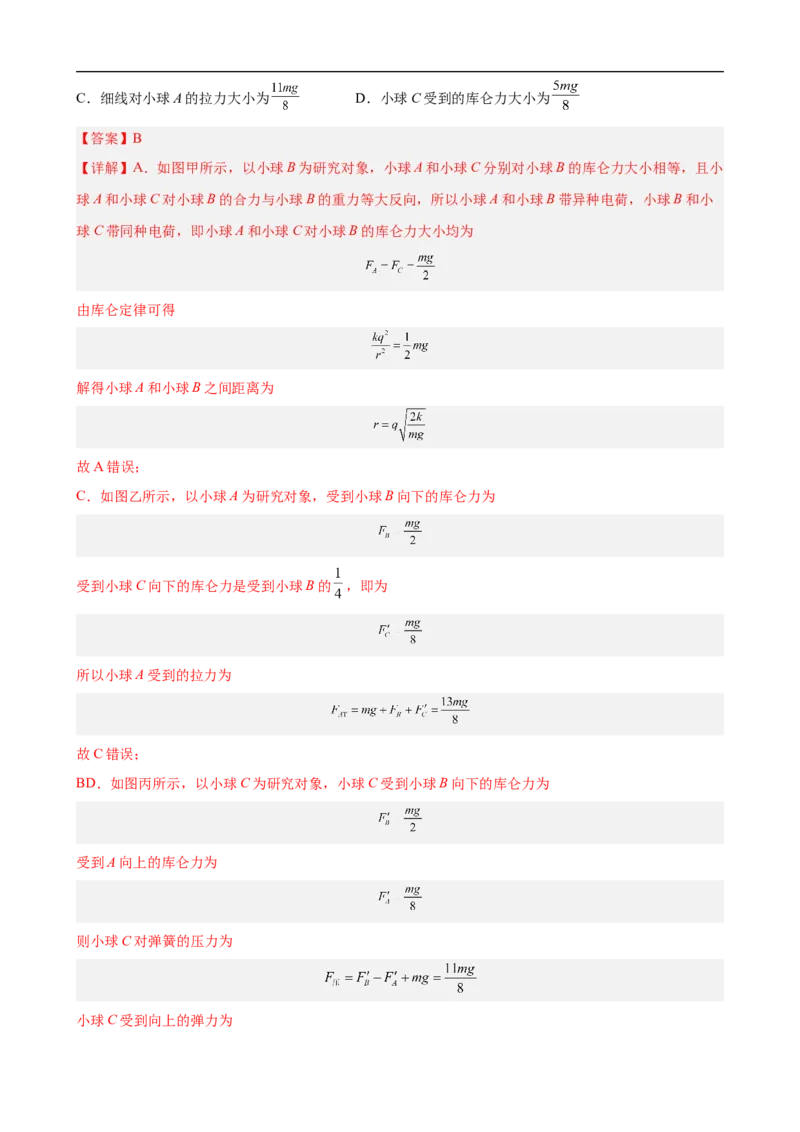 专题01力与物体的平衡练（解析版）_4.2025物理总复习_赠品通用版（老高考）复习资料_二轮复习_高频考点解密2023年高考物理二轮复习讲义+分层训练（全国通用）