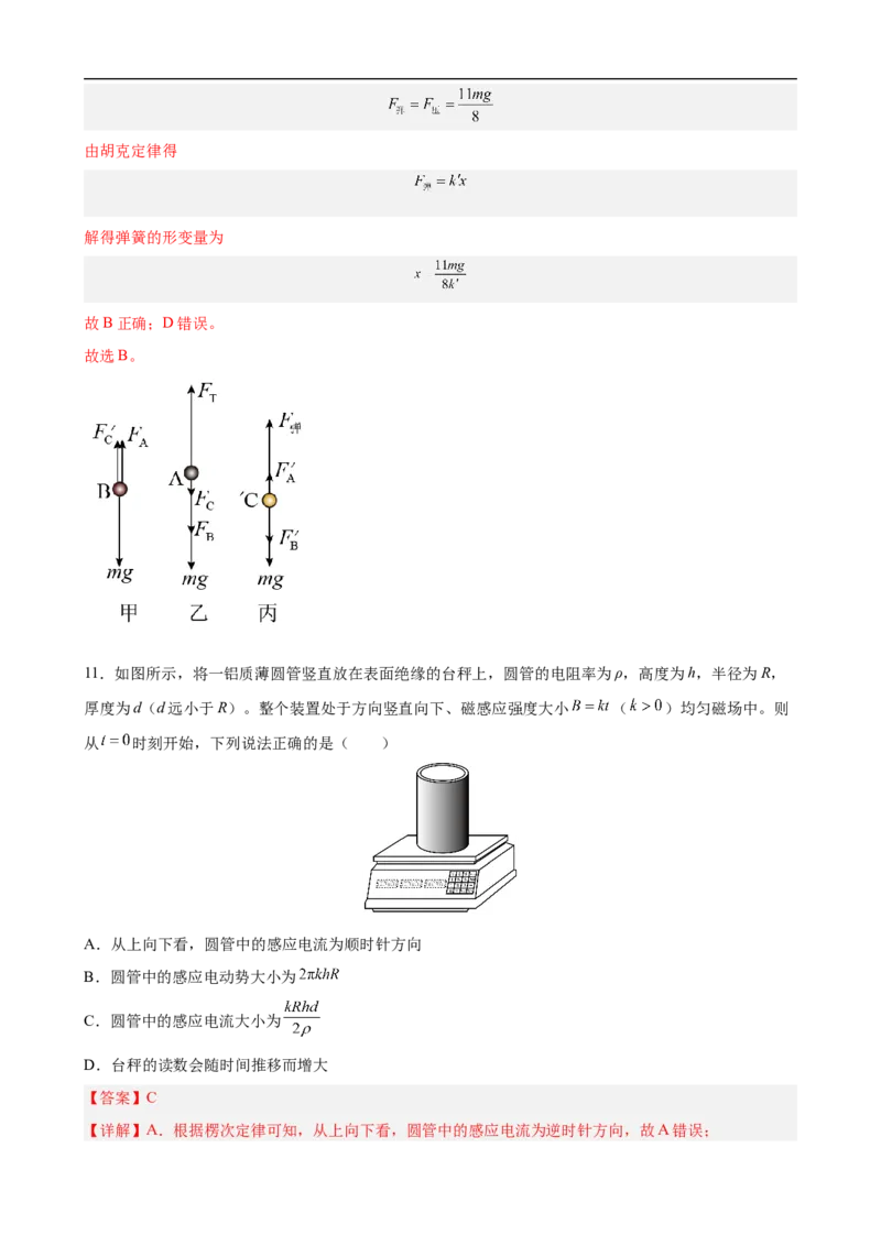 专题01力与物体的平衡练（解析版）_4.2025物理总复习_赠品通用版（老高考）复习资料_二轮复习_高频考点解密2023年高考物理二轮复习讲义+分层训练（全国通用）