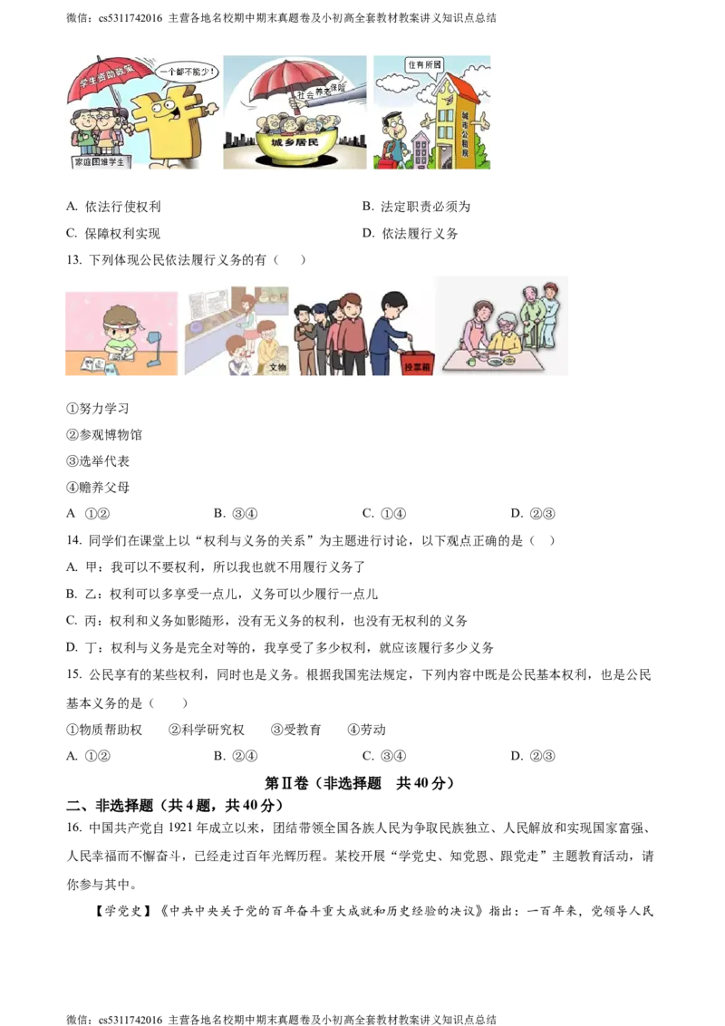 精品解析：北京市第二中学2022-2023学年八年级下学期期中道德与法治试题（原卷版）(1)_北京初中期末题_C605-京七八九_B京市道德与法治七八九_道法_北京8下道法_北京道法8下期中