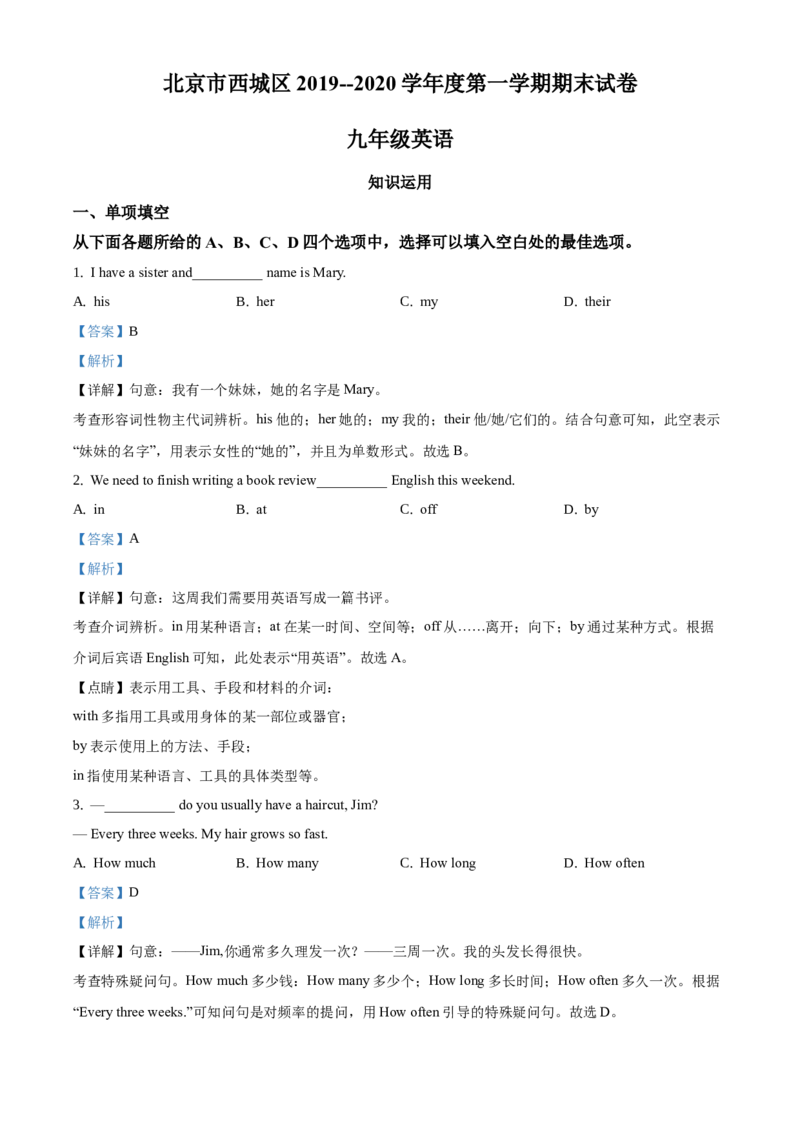 精品解析：北京市西城区2019-2020学年九年级上学期期末英语试题（解析版）(1)_北京初中期末题_C605-京七八九_B京英语七八九_北京英语九上_2019-2020