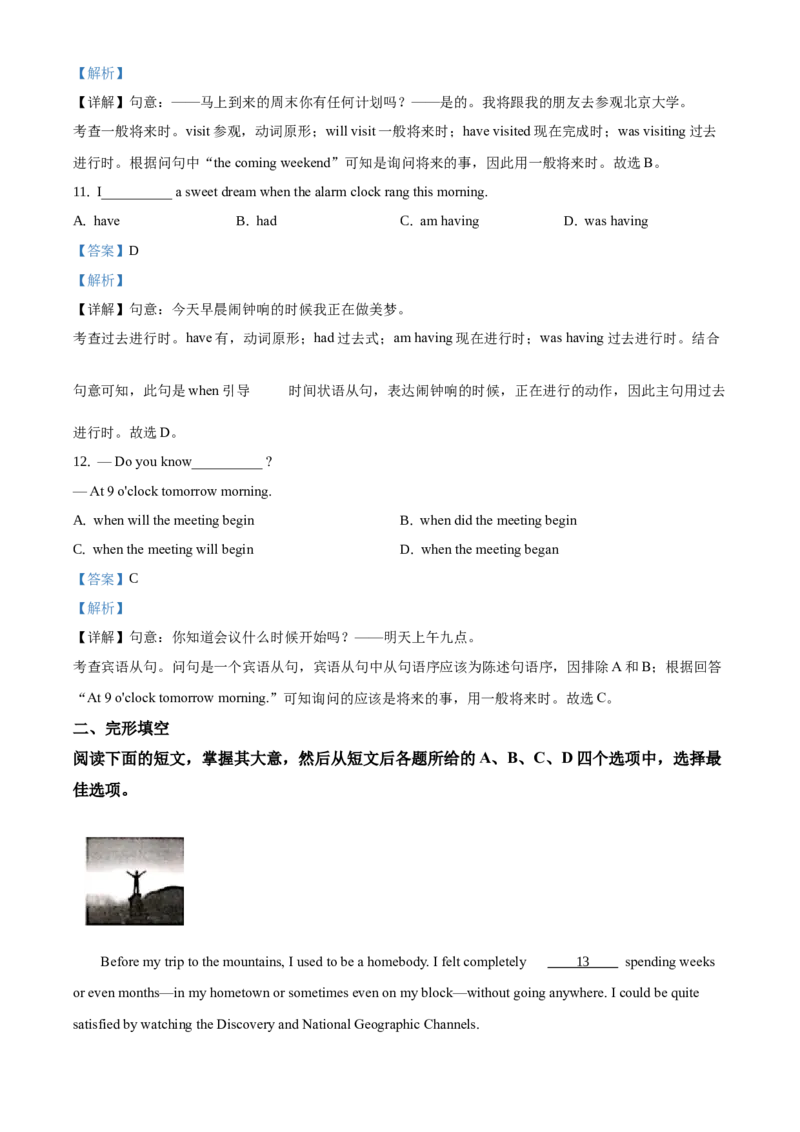 精品解析：北京市西城区2019-2020学年九年级上学期期末英语试题（解析版）(1)_北京初中期末题_C605-京七八九_B京英语七八九_北京英语九上_2019-2020