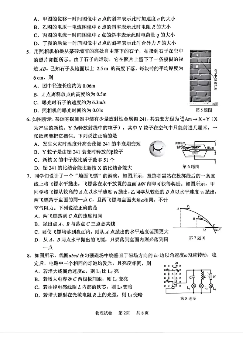 物理试卷_A1502026各地模拟卷（超值！）_11月_241108浙江省宁波2025届高三一模_宁波2025届高三一模物理