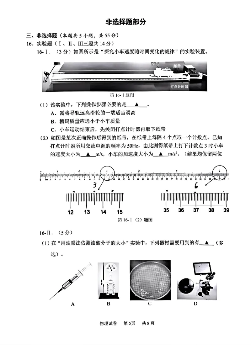 物理试卷_A1502026各地模拟卷（超值！）_11月_241108浙江省宁波2025届高三一模_宁波2025届高三一模物理