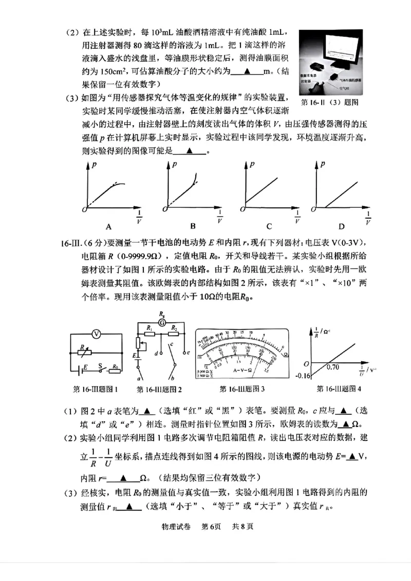 物理试卷_A1502026各地模拟卷（超值！）_11月_241108浙江省宁波2025届高三一模_宁波2025届高三一模物理
