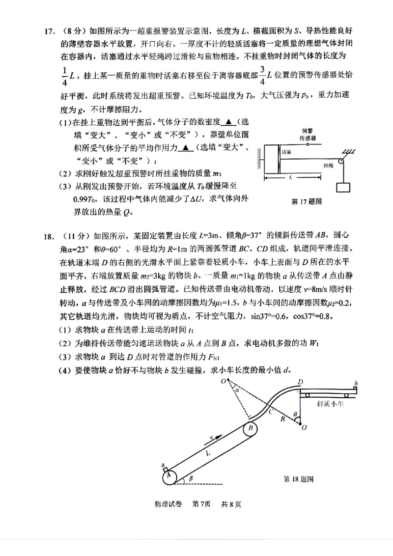 物理试卷_A1502026各地模拟卷（超值！）_11月_241108浙江省宁波2025届高三一模_宁波2025届高三一模物理