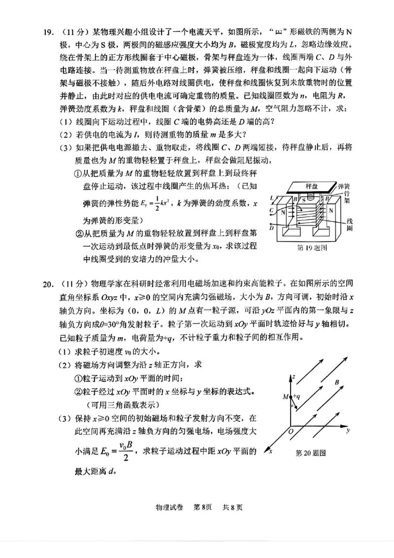 物理试卷_A1502026各地模拟卷（超值！）_11月_241108浙江省宁波2025届高三一模_宁波2025届高三一模物理