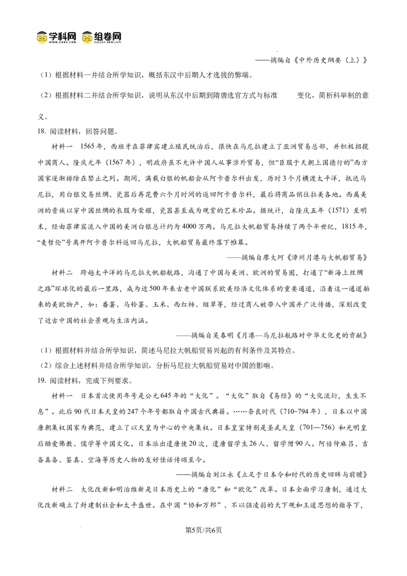 黑龙江省哈尔滨师范大学青冈实验中学校2025届高三上学期期中考试历史_A1502026各地模拟卷（超值！）_12月